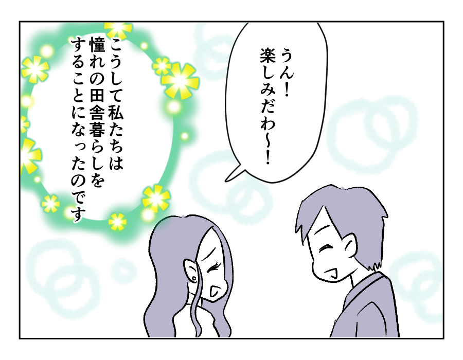 田舎暮らし_004