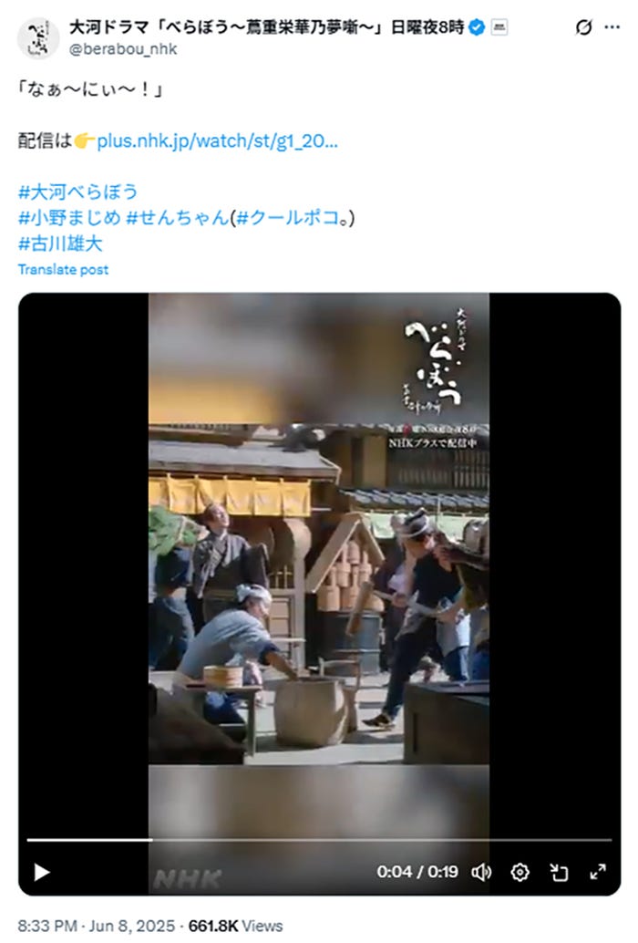 クールポコ。/「べらぼう~蔦重栄華乃夢噺~」公式Xより