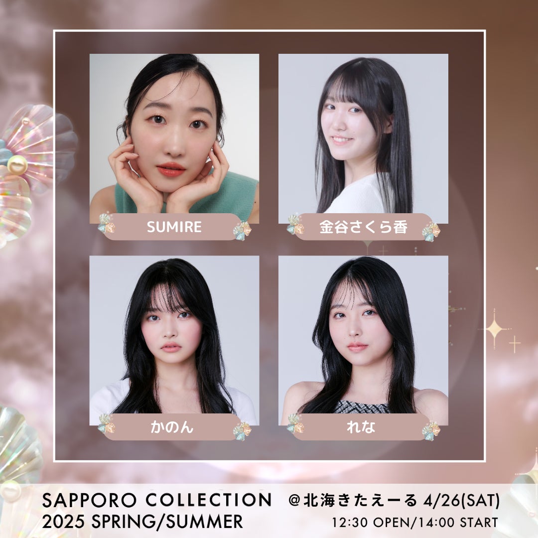 「SAPPORO COLLECTION 2025 SPRING／SUMMER」出演札幌モデル（提供写真）