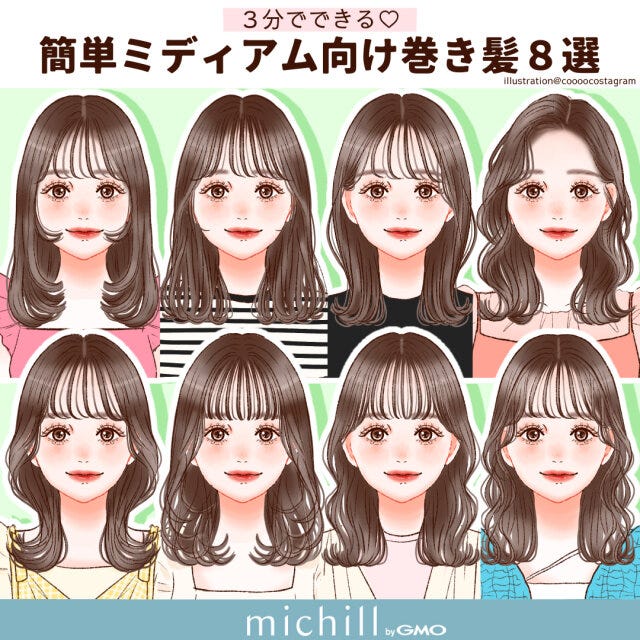 巻き髪スタイル ミディアムヘア 時短 8style kyoko. イラスト 巻き髪スタイル ミディアムヘア 時短 8style kyoko. イラスト 全スタイル