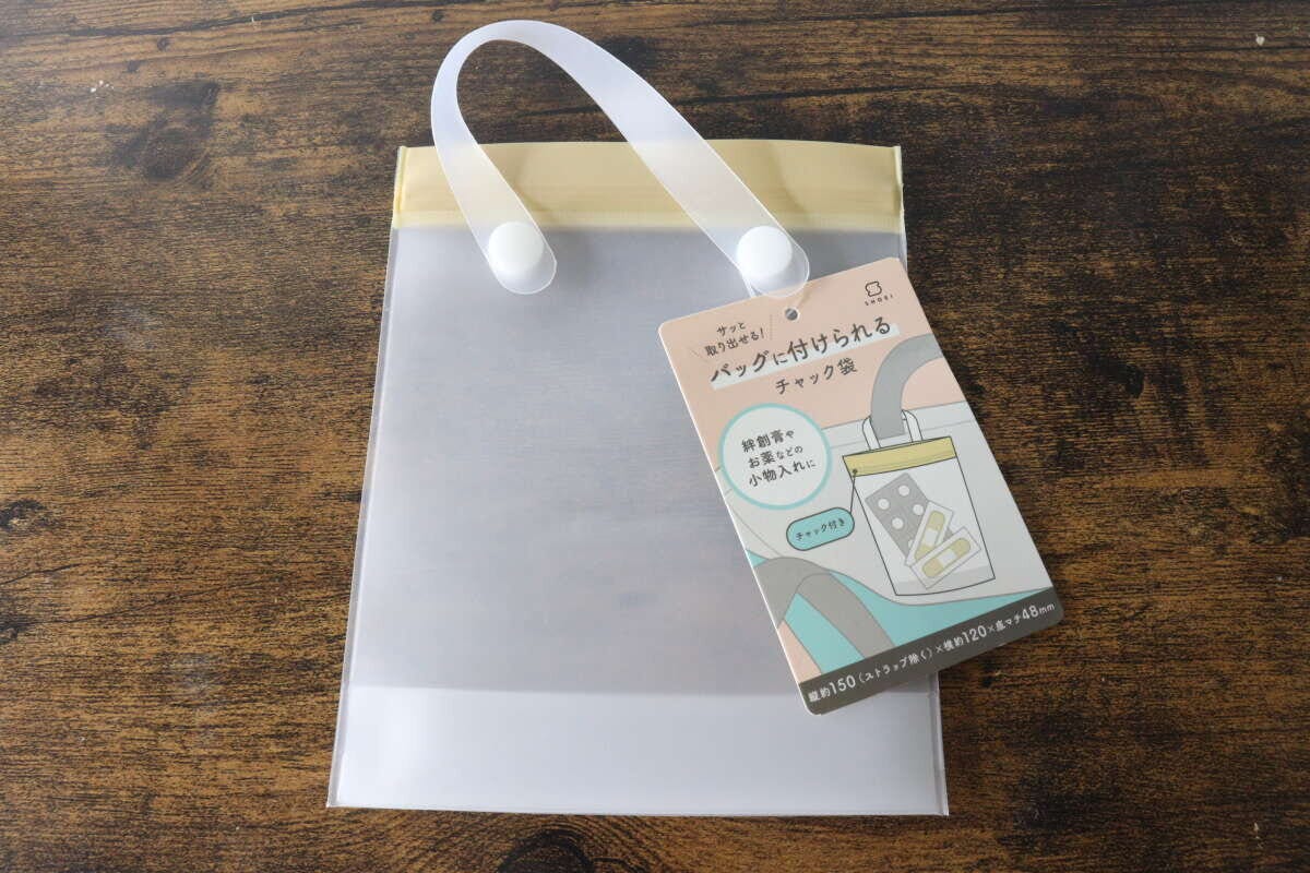 「バッグに付けられるチャック袋」の商品全体とタグ 「バッグに付けられるチャック袋」の商品全体とタグ