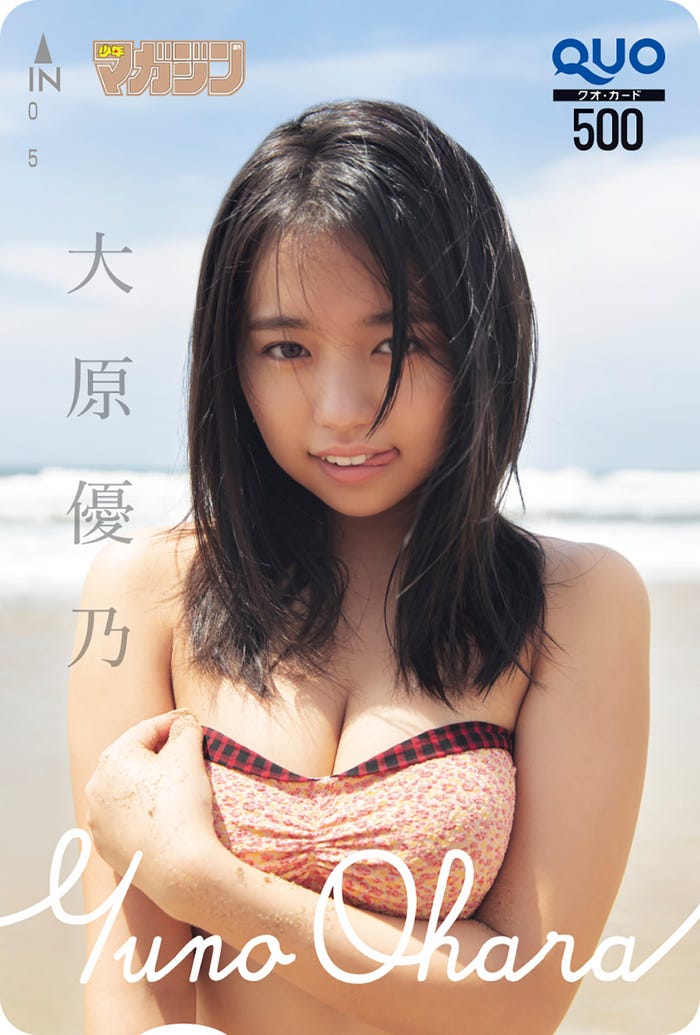 大原優乃/写真提供:講談社