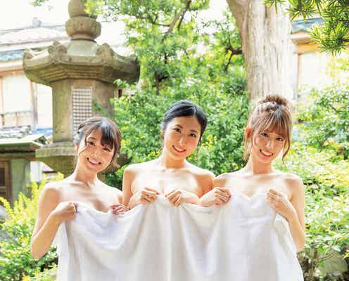 「ミスFLASH」山岸奈津美・沙倉しずか・阿南萌花、SEXY温泉女子旅