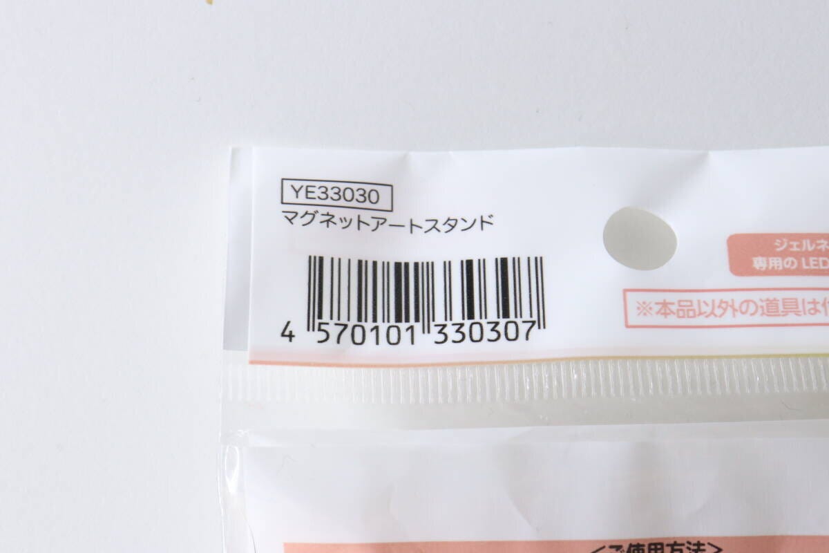 商品パッケージに記載されたJANコードと商品名