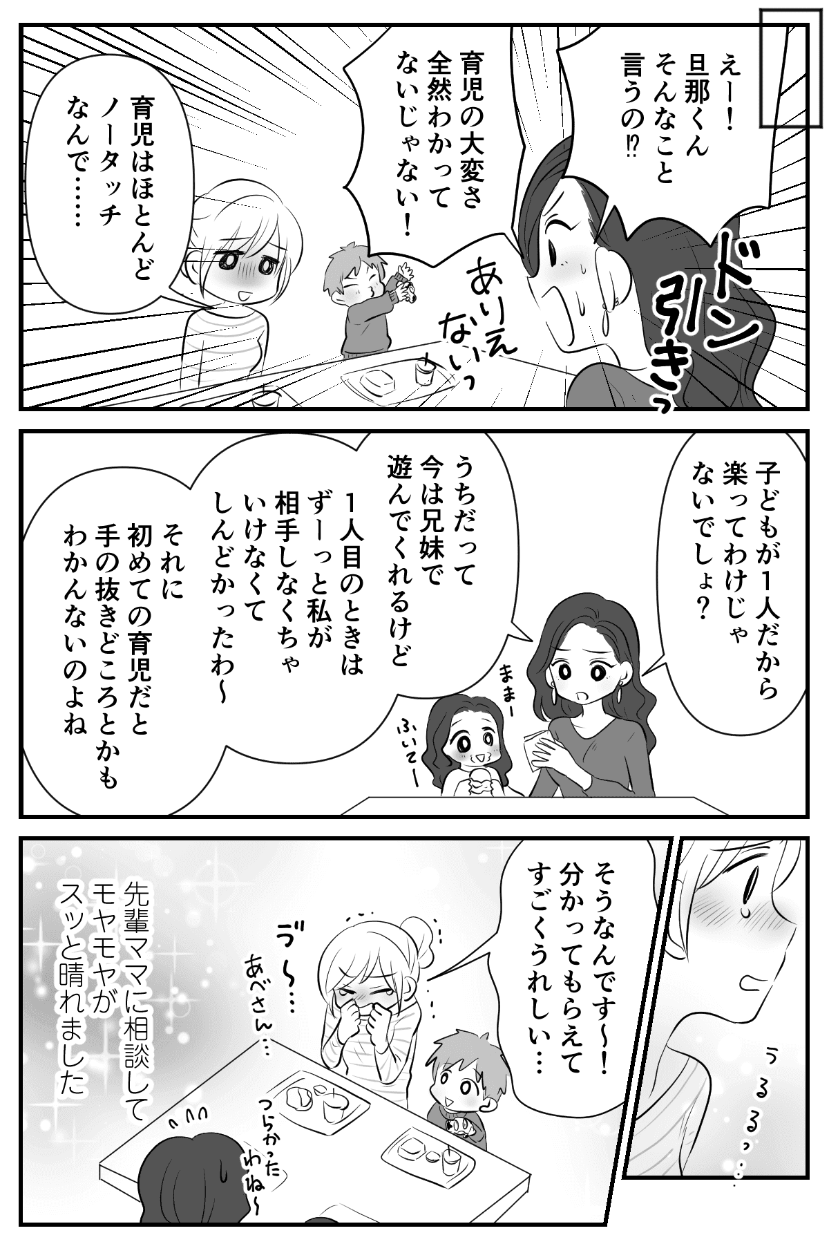 ママへ育児ngワード 私をバカにする旦那 なんで子ども一人で 疲れてるの 前編まんが モデルプレス