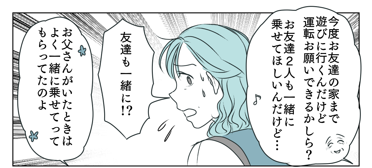 義母運転をお願い　3_2_1