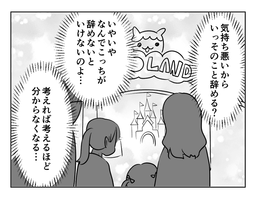 ママ友がストーカー_出力_035