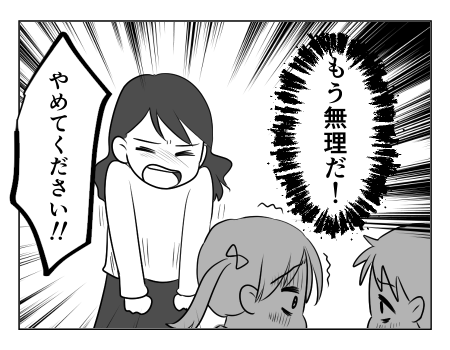 【ストーカー親にロックオンされた娘】仲直りの握手？…娘に触わらないでッ＜第16話＞#4コマ母道場