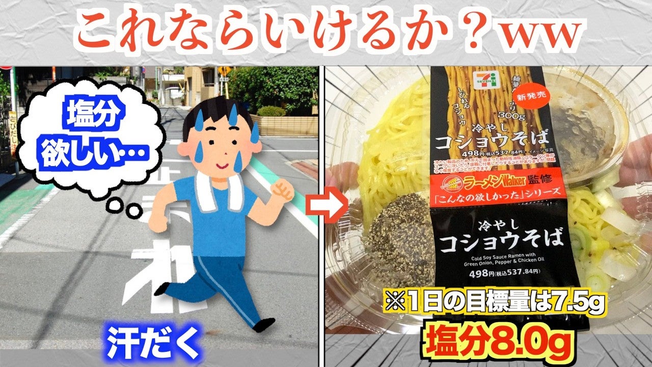 しょっぱすぎると話題のコンビニラーメンは運動後なら丁度いい？