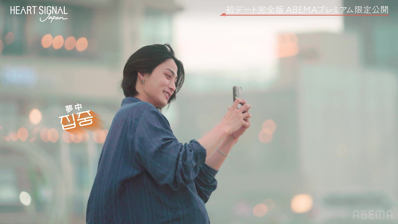 『HEART SIGNAL JAPAN』最終話（C）AbemaTV, Inc.