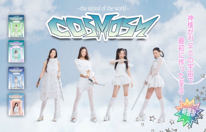 新ガールズグループ「cosmosy（コスモシー）」12月31日デビュー決定 BLACKPINKら手掛けるクリエイター集結