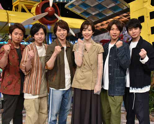 嵐、“芸人顔負けのロケ”が話題・木村佳乃と仁義なき戦い勃発 大野智が土下座も?
