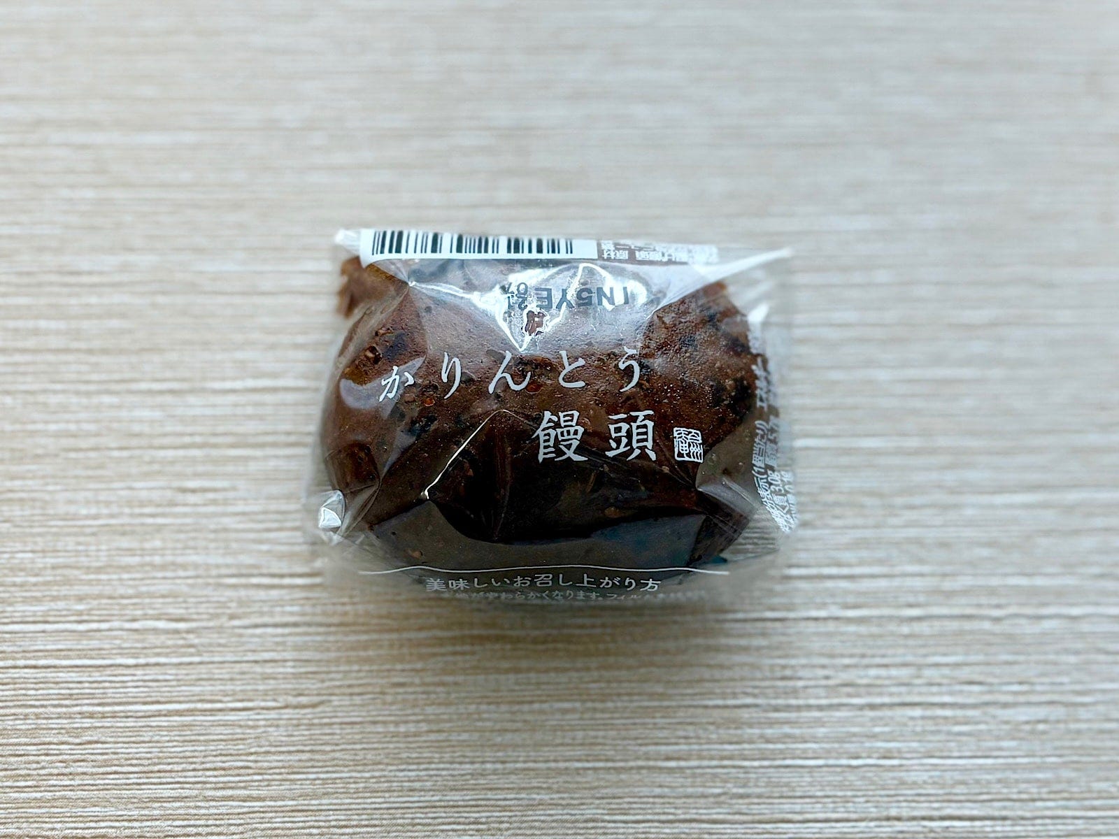 「かりんとう饅頭」97円(税込)