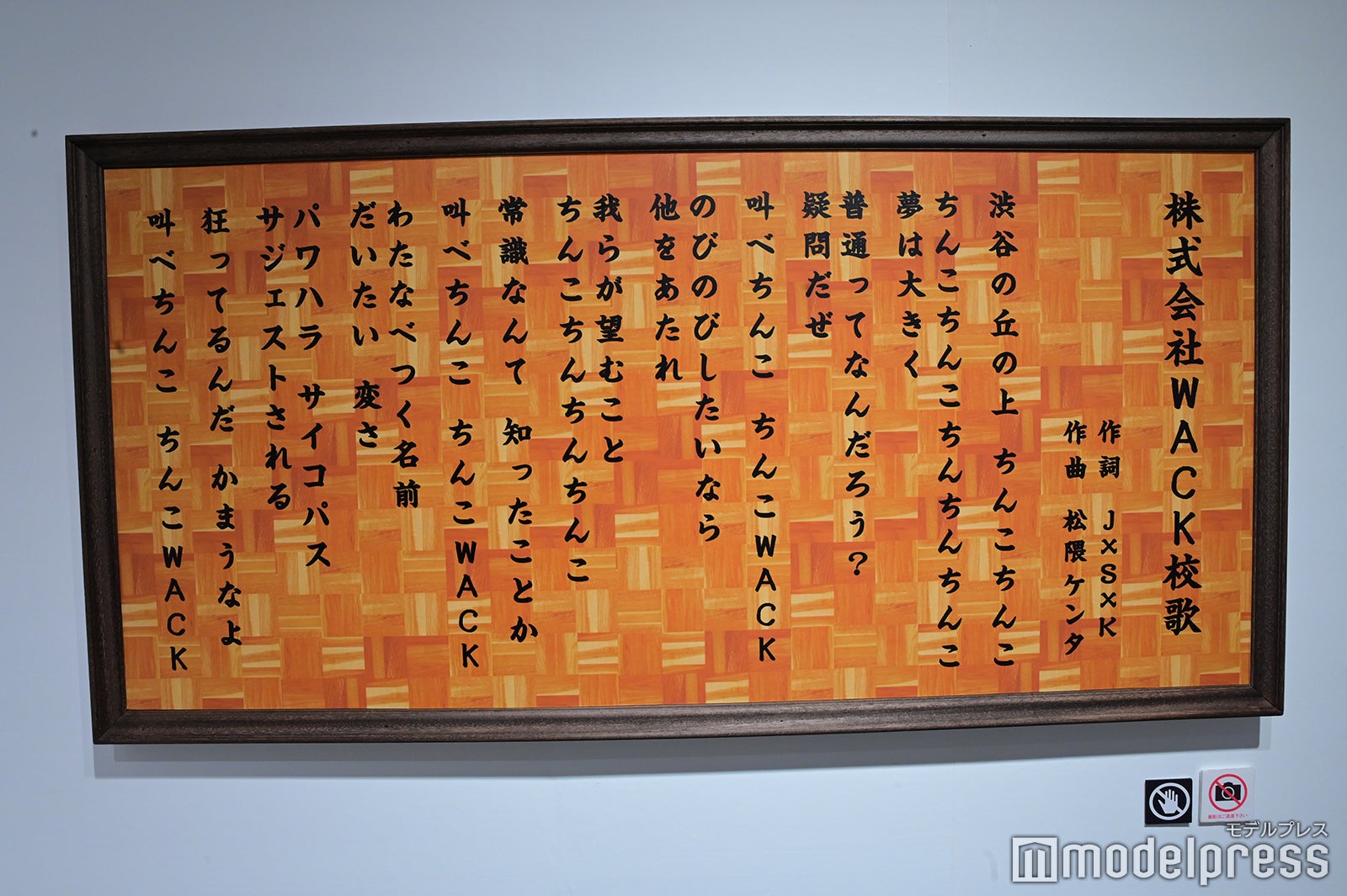 「SCHOOL OF WACK」展示の模様 （C）モデルプレス