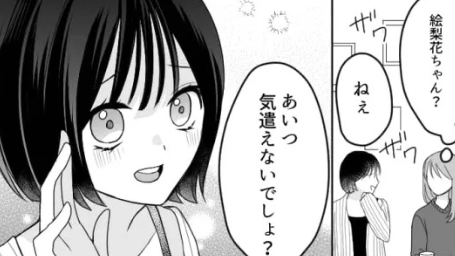 【最後にスカッと！】私の彼氏にまとわりつく“マウント女子”...衝撃行動に主人公絶句！？