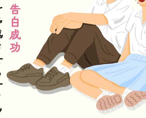 はい、確定。片思い相手の「告白OK」を予感させるサイン3選
