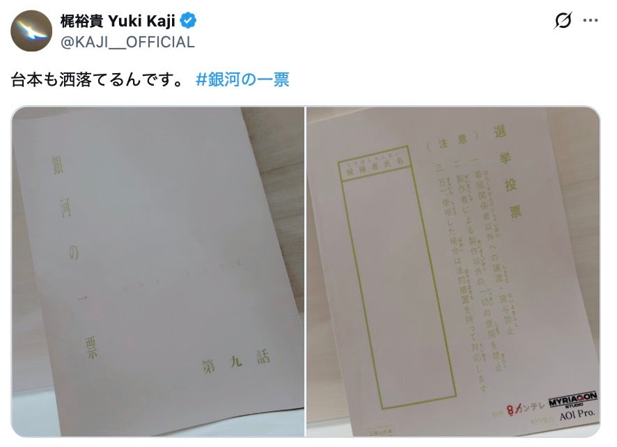梶裕貴Xより