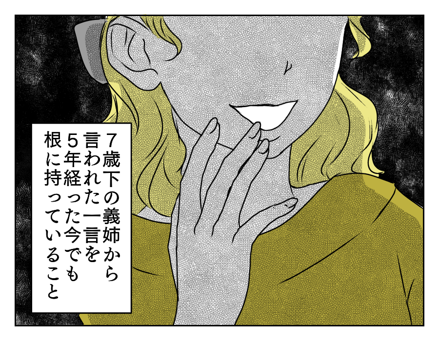 イヤミを言ってくる年下義姉 1_2