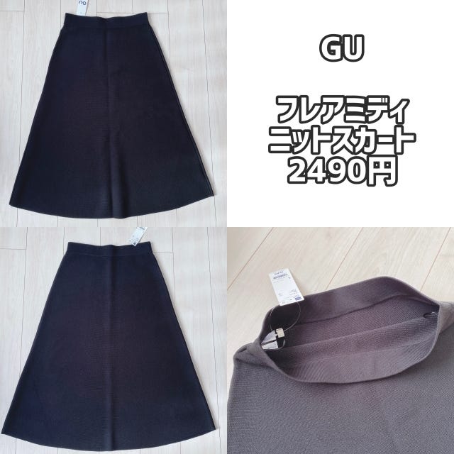 GU　フレアスカート　セットアップ可