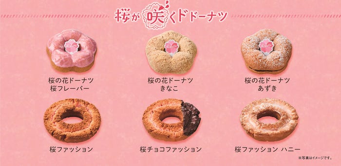 桜が咲くドドーナツ/画像提供:ダスキン
