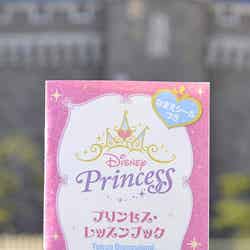 プリンセス・レッスンブック（C）Disney