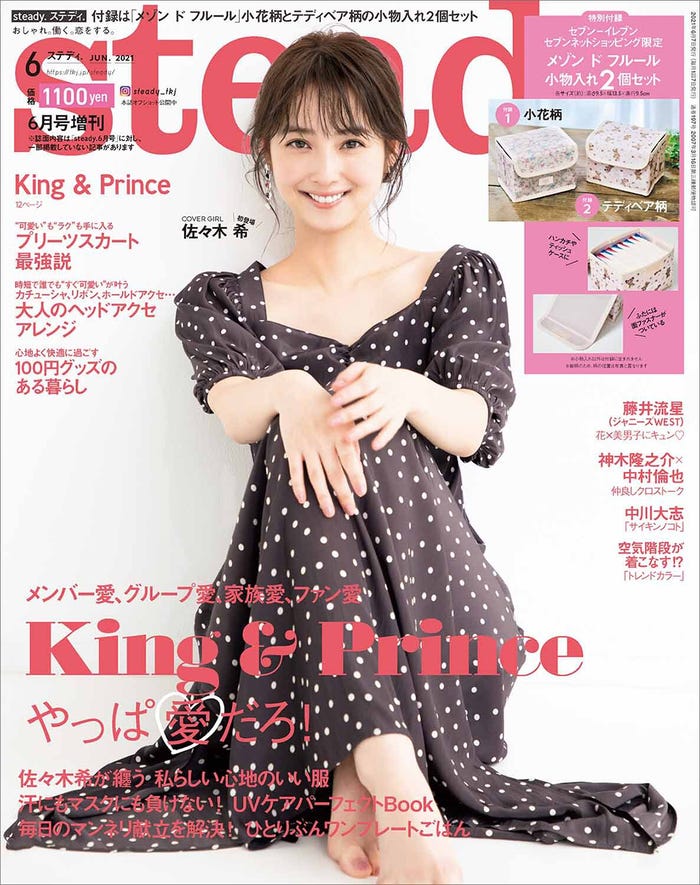 「steady.」6月号増刊号(2021年5月7日発売)表紙:佐々木希(画像提供:宝島社)