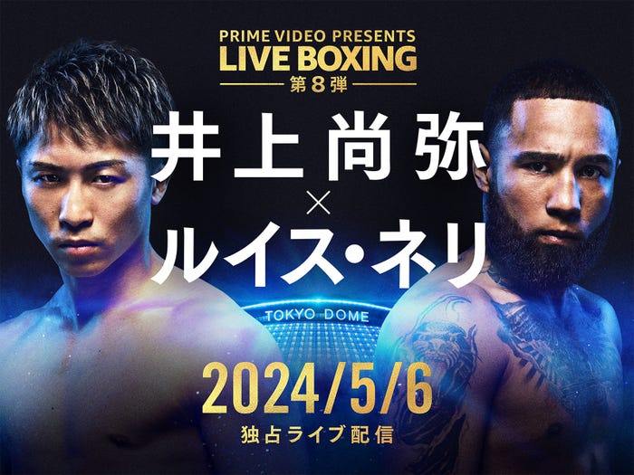 「Prime Video Presents Live Boxing 8」