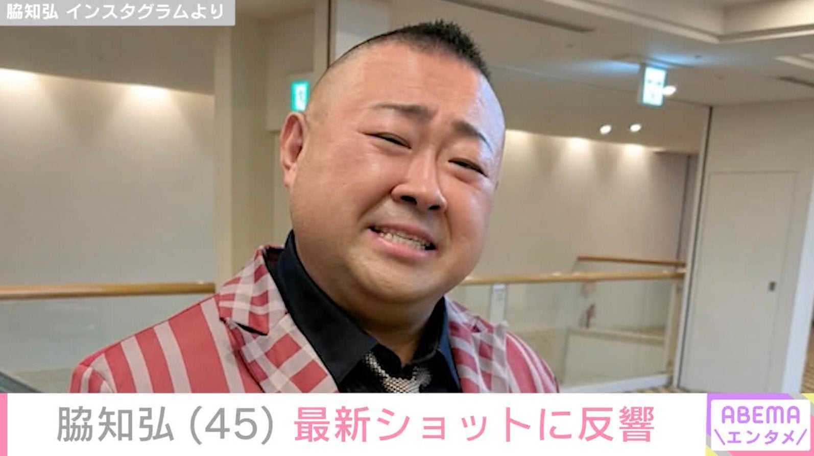 10kg減量し“激変”した姿が話題『ごくせん』俳優・脇知弘（45）、最新ショットに反響「せっかく痩せたのに…」