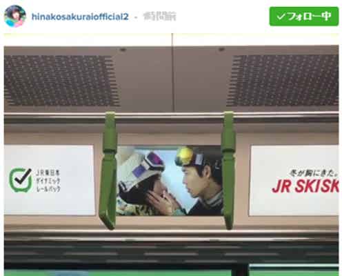 桜井日奈子、電車乗車で「JR SKISKI」本人登場に反響「まさかのコラボ」