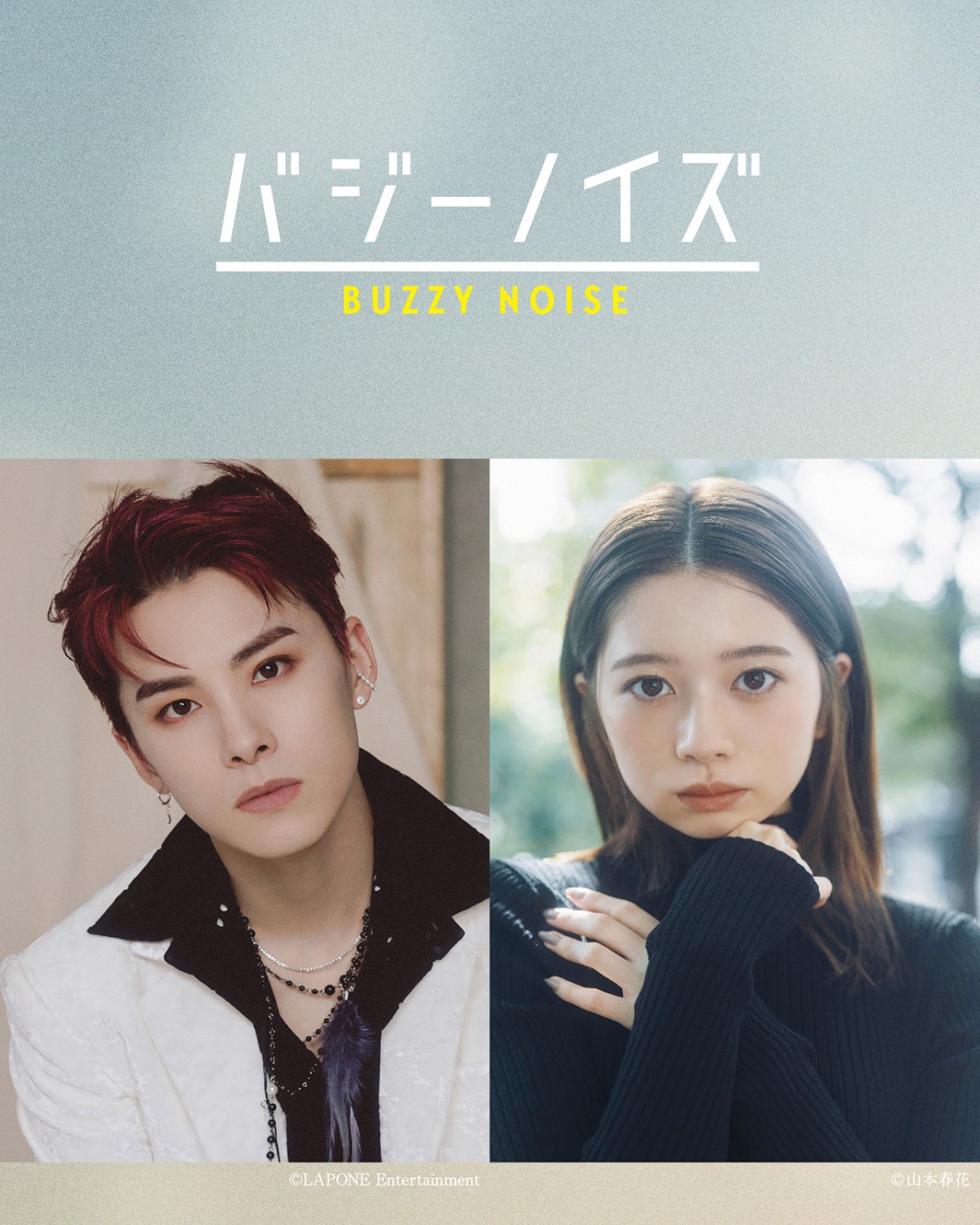 JO1川西拓実、映画初主演決定 W主演の桜田ひより＆「silent」監督と人気コミック実写化＜バジーノイズ＞