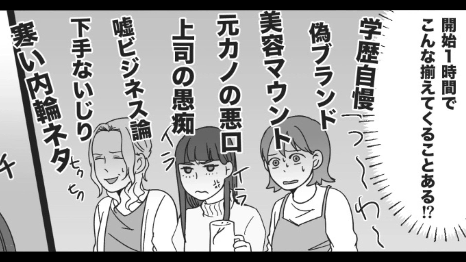 【最後にスカッと！】マウント男子揃いの合コン...本音を伝えるとまさかの展開に！？