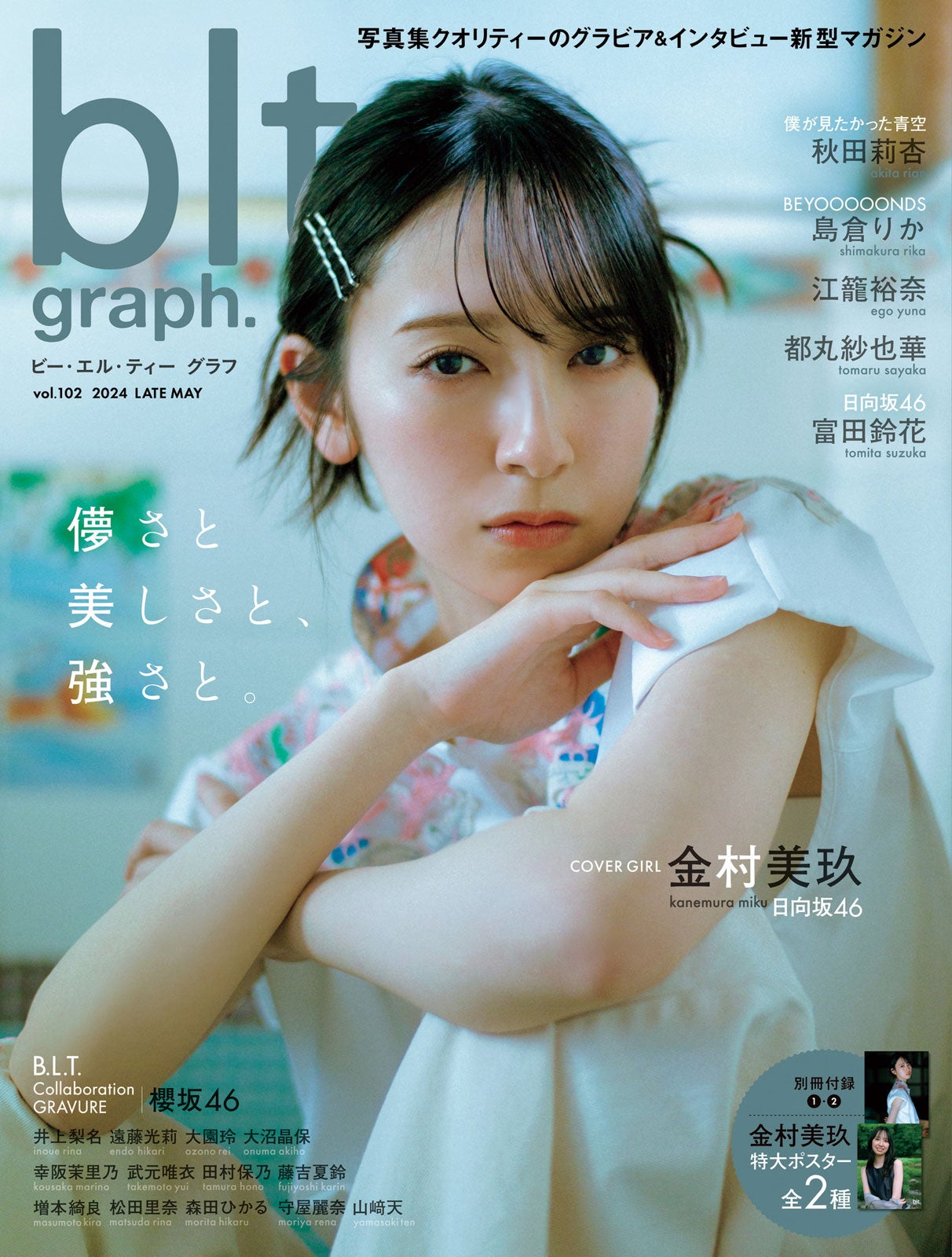 非売品】 さり気 ひな図書 ポスター 小坂菜緒