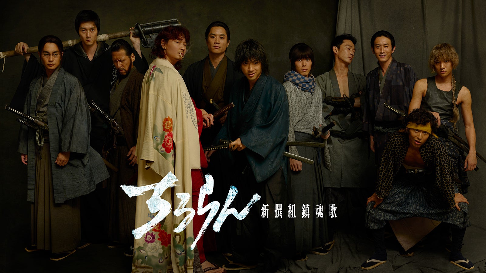 「ちるらん 新撰組鎮魂歌」ビジュアル（C）エイジ・梅村真也／コアミックス （C）THE SEVEN