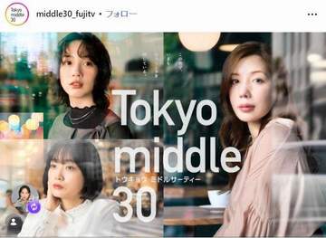 ネット大荒れ 水10「東京ミドサー」最終回前に→はるきゃん恋人CEOが最低男 雨ずぶ濡れメロ言い訳に「わざと濡れたな！」 あの親友夫婦は何だった！？「目を覚ませ」「もう別れろ」盛り上がる