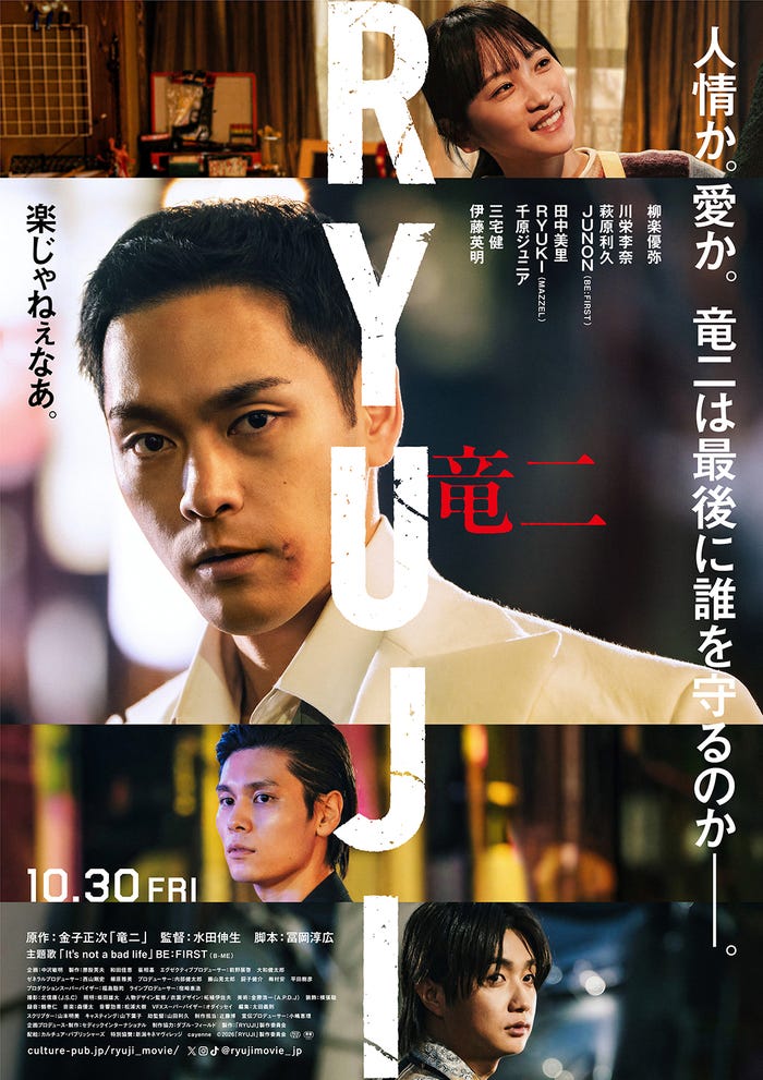 「RYUJI 竜二」本ビジュアル(C)2026「RYUJI」製作委員会