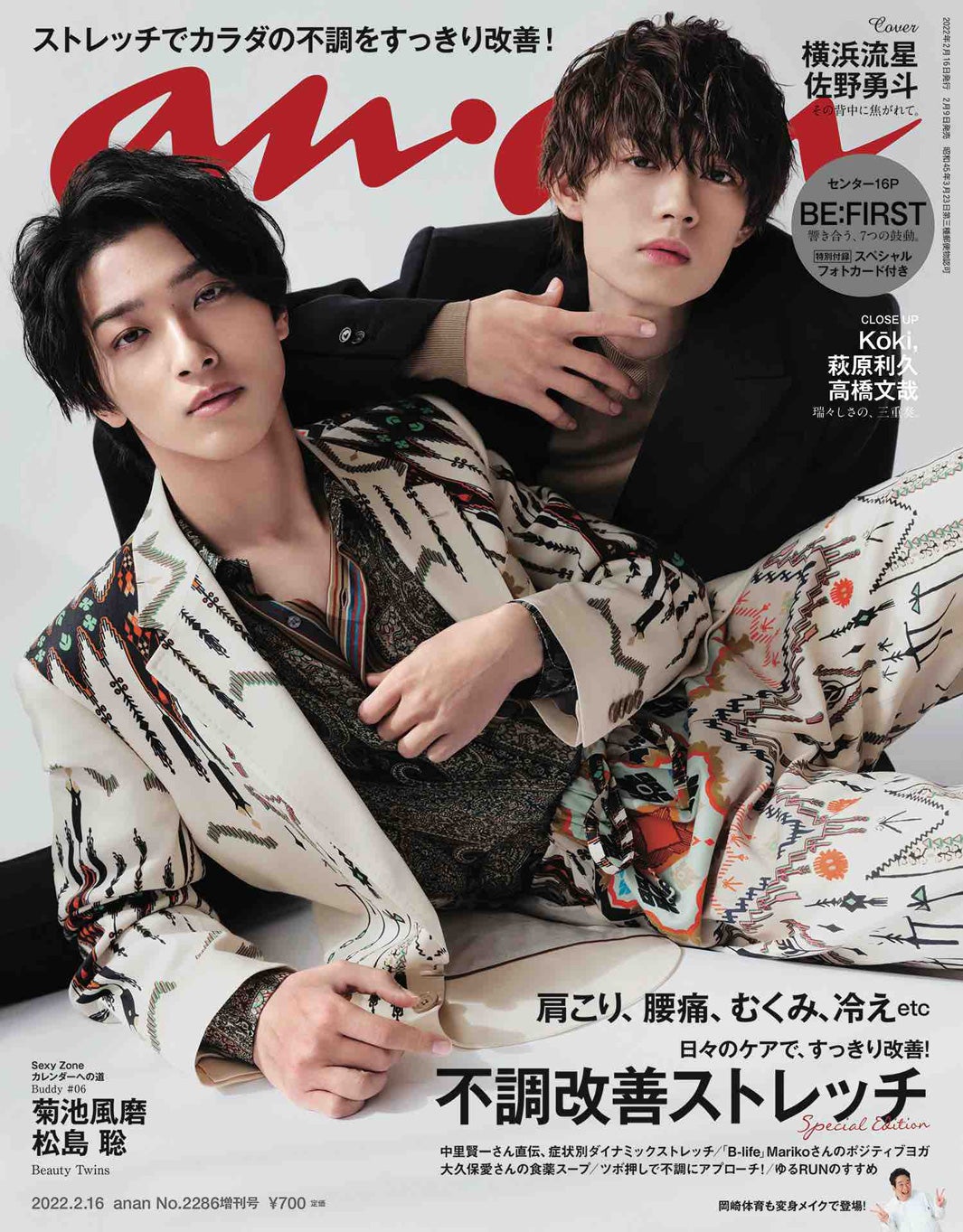 画像1/1) 横浜流星＆佐野勇斗、“悪魔ときどき天使”の微笑み