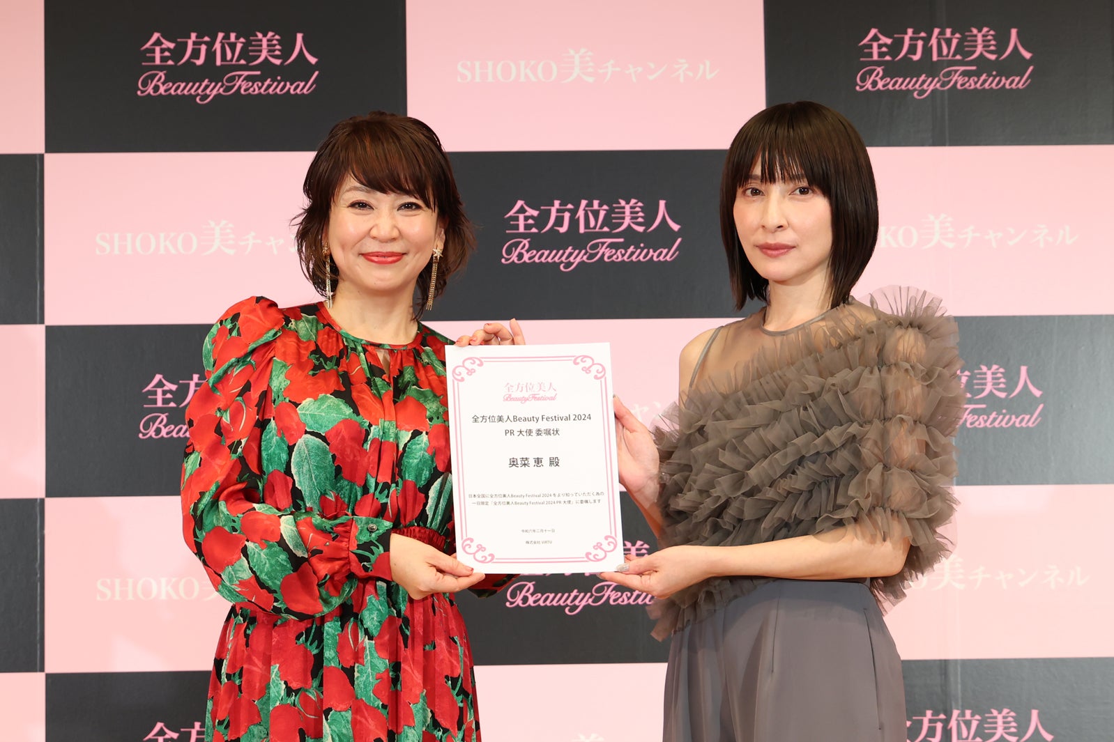 SHOKO、奥菜恵「全方位美人Beauty Festival 2024」（提供写真）