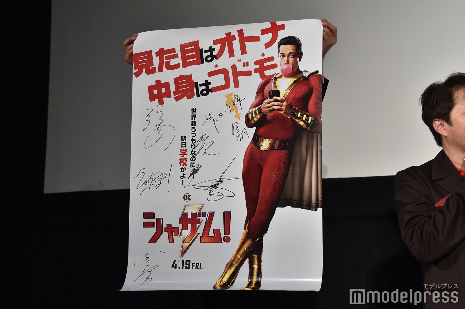 映画「シャザム！」吹替版完成披露試写会の様子 （C）モデルプレス
