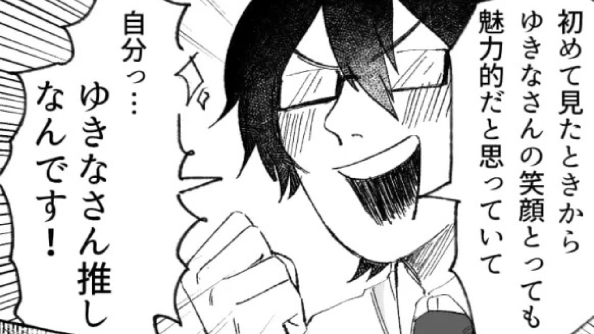 「初めて見たときから推しです！」変わったお客さんに接客したら...【まさかの発言】をされてドン引き！？