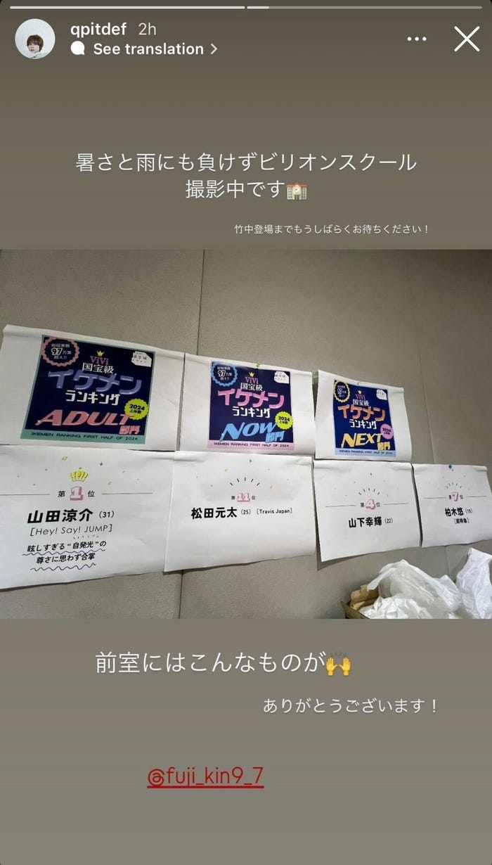 山下幸輝Instagramストーリーズより