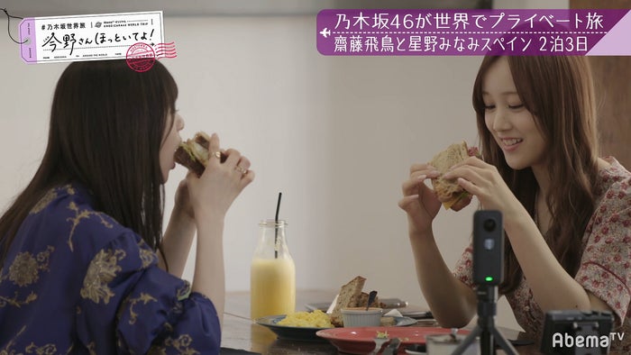 「【いいとこ取り30分SP】#乃木坂世界旅 今野さんほっといてよ!スペイン編」(C)AbemaTV