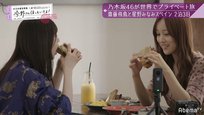「【いいとこ取り30分SP】#乃木坂世界旅 今野さんほっといてよ!スペイン編」(C)AbemaTV