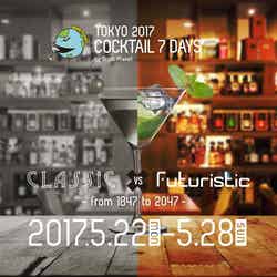 東京カクテル7デイズ/画像提供:セロリ