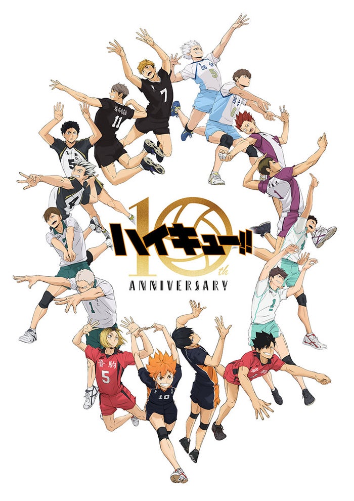 「ハイキュー！！」アニメ10周年集合ビジュアル完成 すべてが“繋がる”新たな一枚