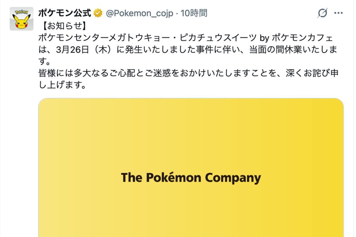 「ポケモン公式」Xアカウントの発表