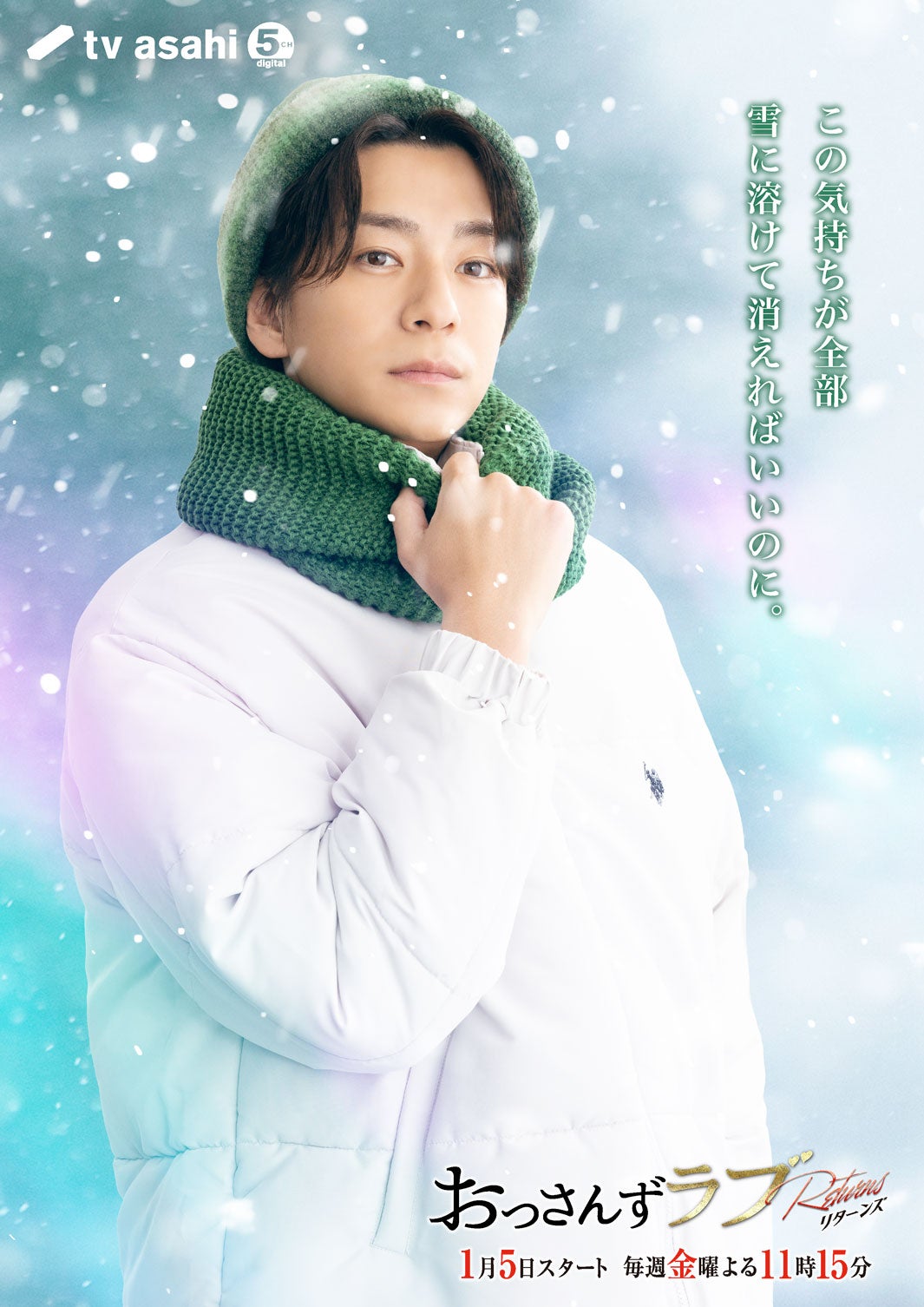 三浦翔平『おっさんずラブ-リターンズ-』新ビジュアル（C）テレビ朝日