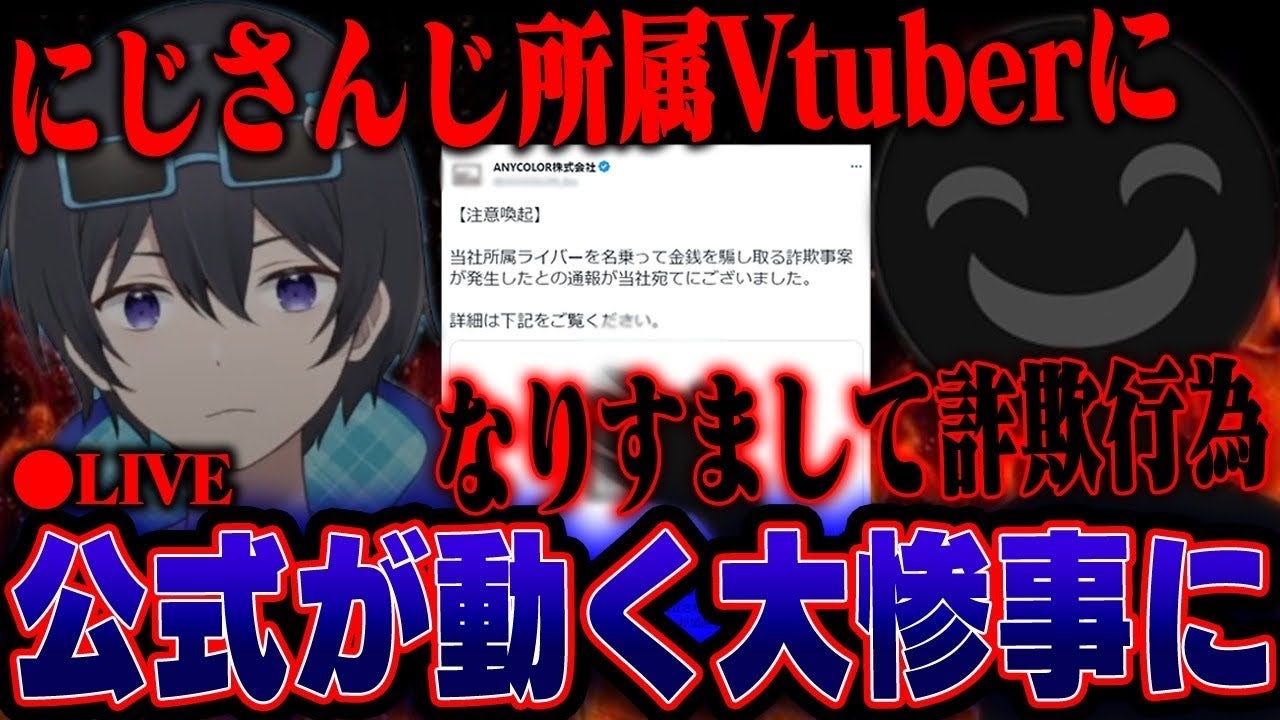 にじさんじなりすまし誰？