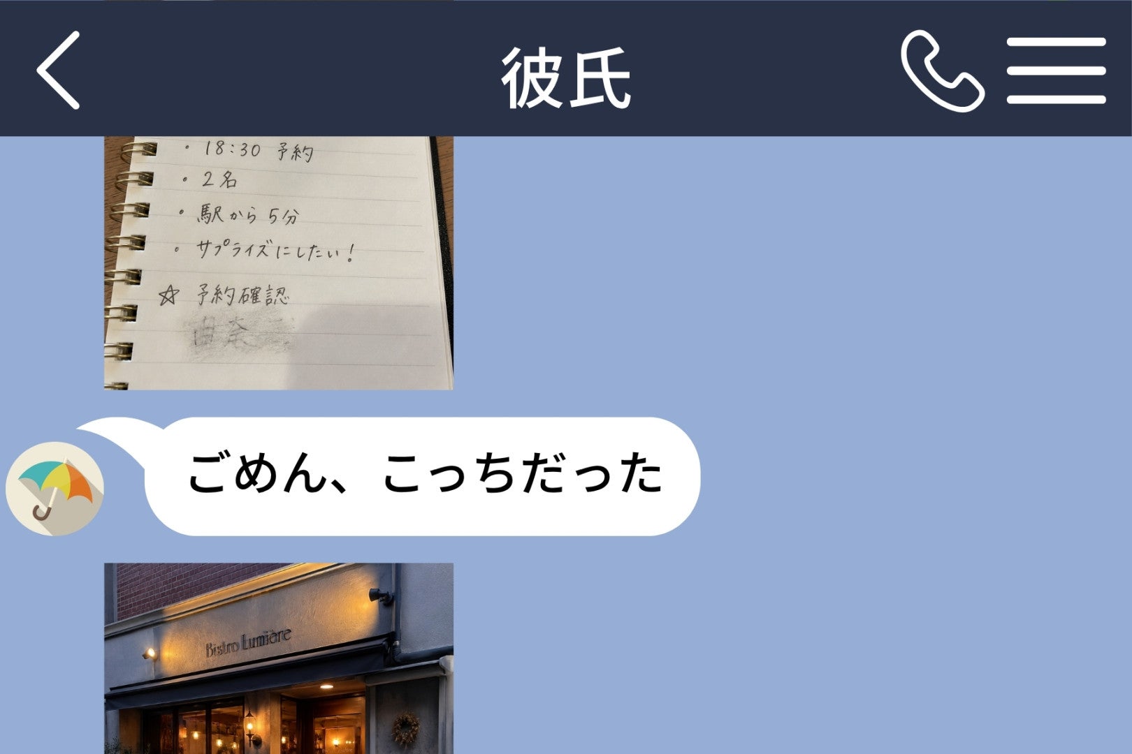 彼が間違えて送ったメモの写真に、消された名前の跡が残っていた話