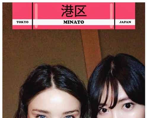 小嶋陽菜&ミランダ・カーの豪華2ショットに反響「ニャランダ・カー」「世界の小嶋」