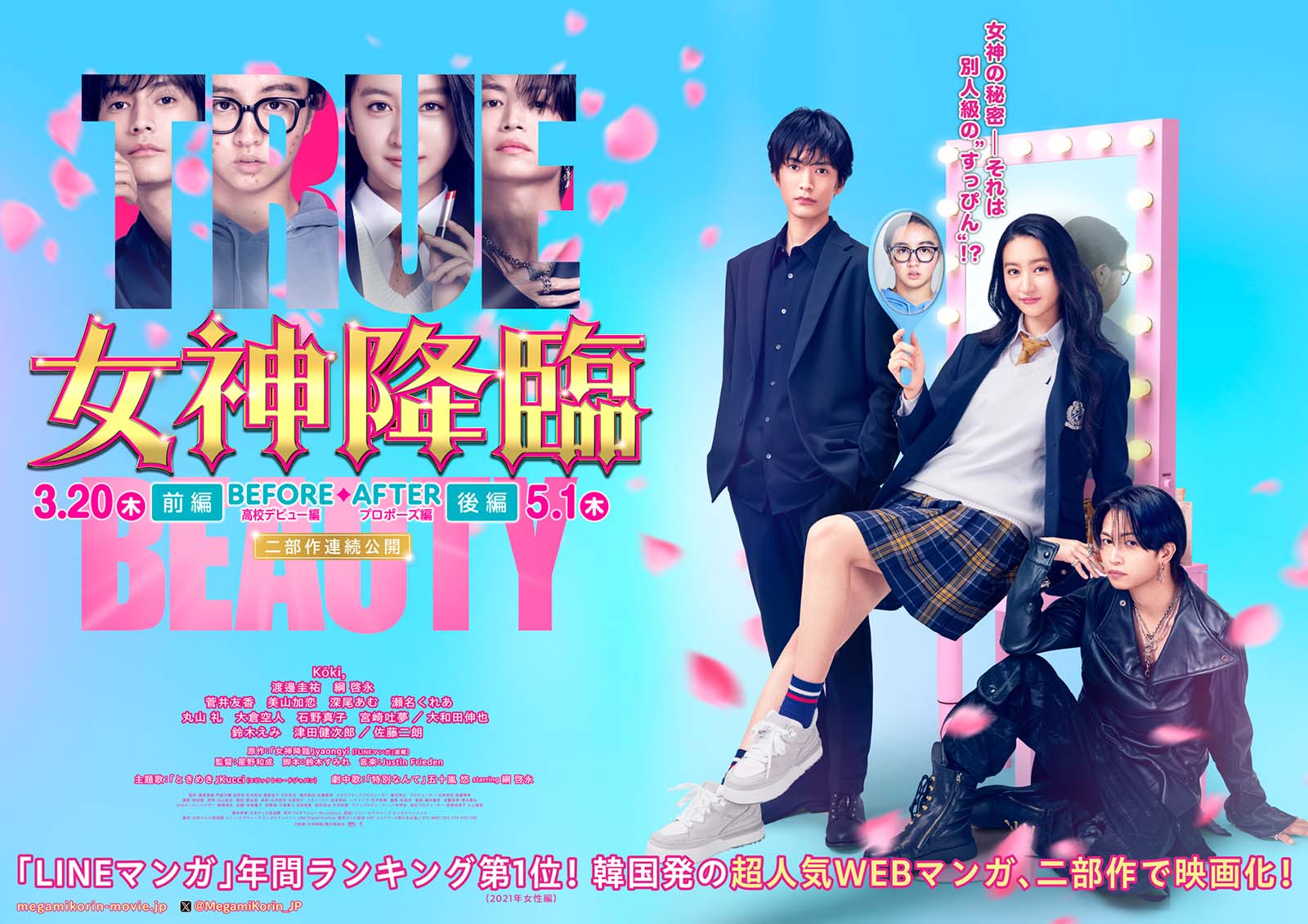 「女神降臨」（提供写真）